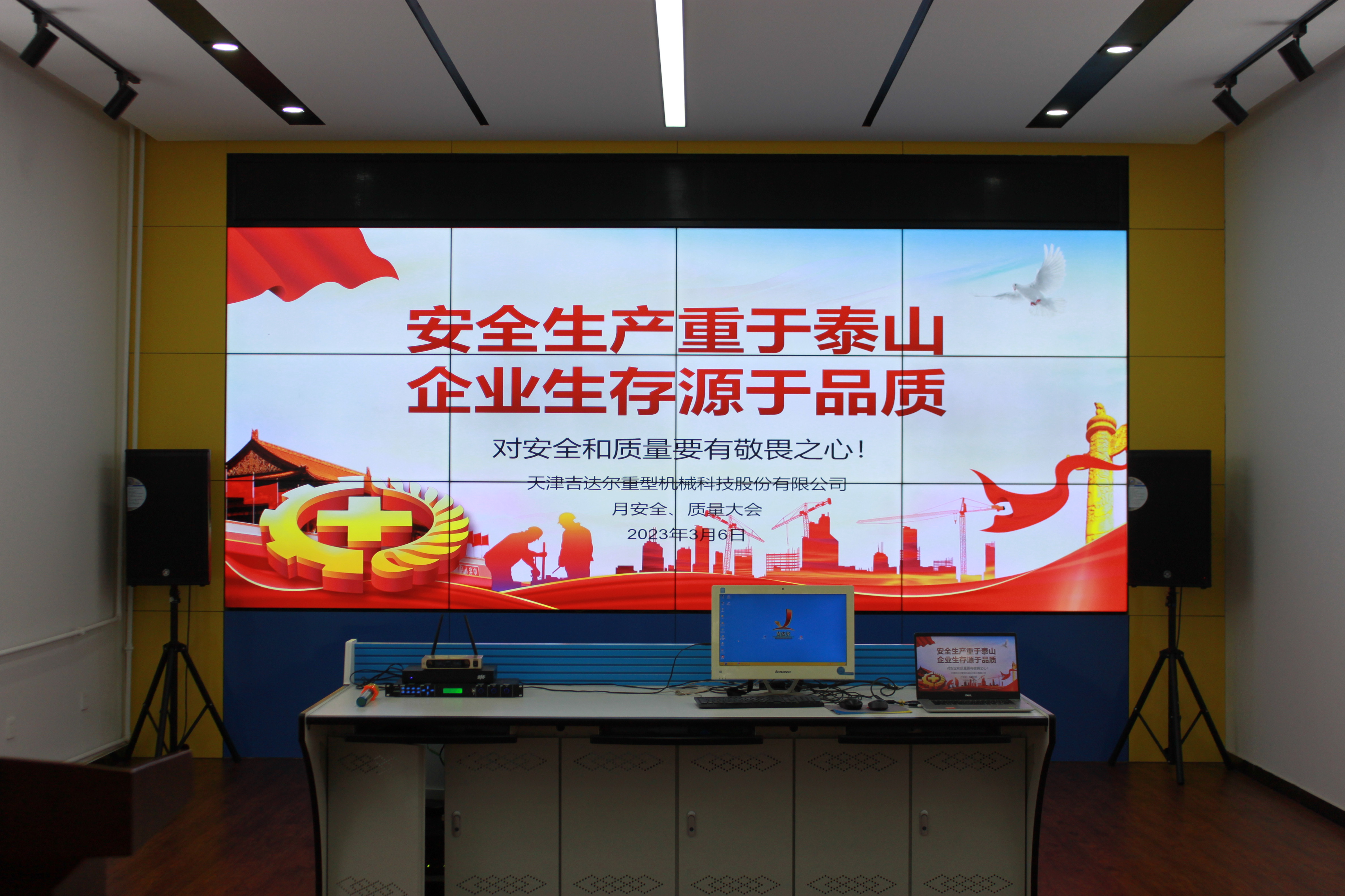對(duì)安全和質(zhì)量要有敬畏之心—天津吉達(dá)爾重型機(jī)械科技股份有限公司月安全、質(zhì)量大會(huì)