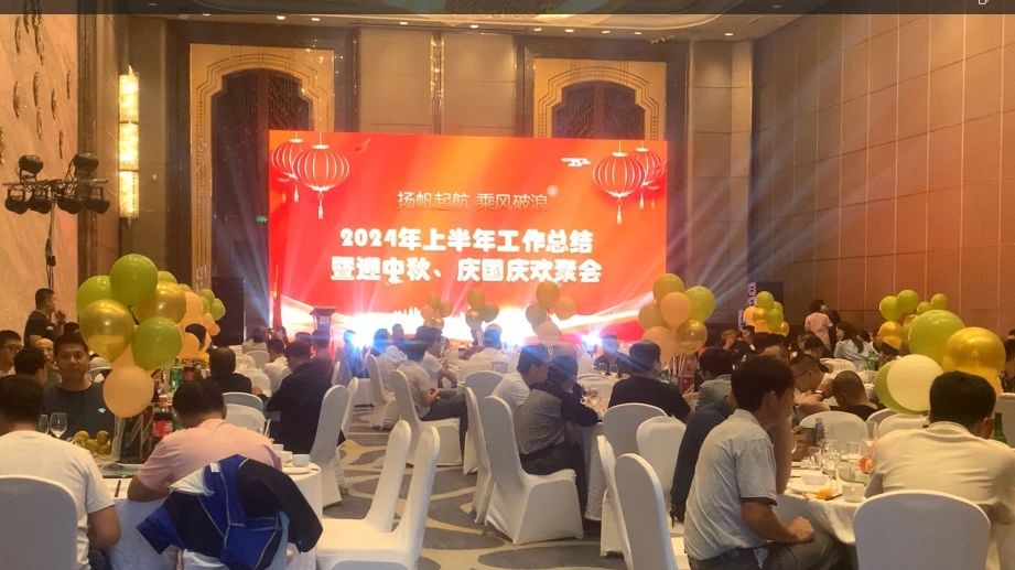 揚帆起航 乘風(fēng)破浪——天津吉達爾公司2024年上半年工作總結(jié)暨迎中秋、慶國慶歡聚會勝利召開
